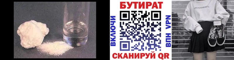 Купить  Губаха  БУТИРАТ 1.4BDO 